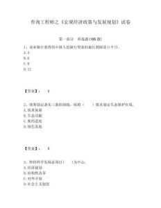 咨詢工程師之《宏觀經濟政策與發展規劃》試卷及答案詳解（全優）