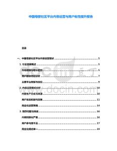 中國母嬰社區平臺內容運營與用戶粘性提升報告