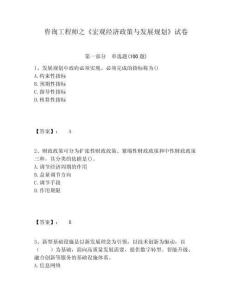 咨詢工程師之《宏觀經濟政策與發展規劃》試卷及答案詳解（精選題）