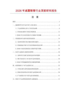 2026年減震鞍管行業(yè)深度研究報告