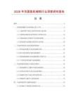 2026年雙面匙機(jī)械鎖行業(yè)深度研究報告