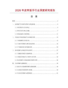 2026年皮帶扳手行業深度研究報告