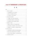 2026年不銹鋼意粉耙行業(yè)深度研究報(bào)告