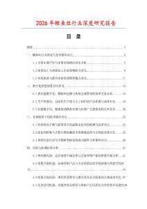 2026年鲣鱼丝行业深度研究报告