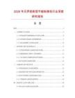 2026年無羅底新型節能粉煤機行業深度研究報告