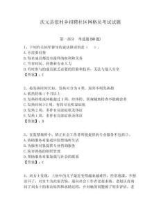 慶元縣張村鄉(xiāng)招聘社區(qū)網(wǎng)格員考試試題附答案詳解
