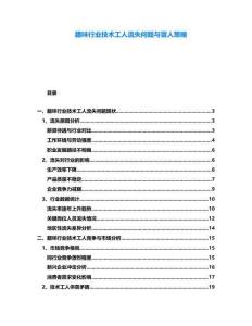 臘味行業(yè)技術(shù)工人流失問題與留人策略