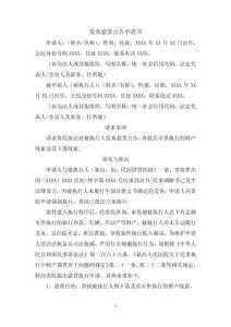 法院執行懸賞公告申請書