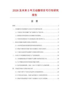 2026及未來5年滅幼脲項目可行性研究報告