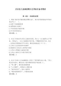 慶安縣久勝鎮招聘社區網格員備考題庫附答案詳解