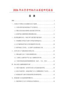 2026年漢字尋呼機行業(yè)深度研究報告