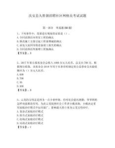 慶安縣久勝鎮招聘社區網格員考試試題附答案詳解