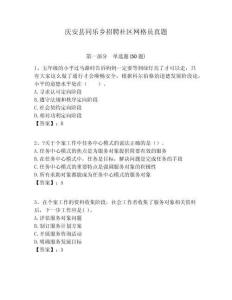 慶安縣同樂鄉招聘社區網格員真題附答案詳解