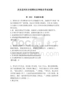 慶安縣同樂鄉招聘社區網格員考試試題附答案詳解