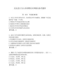 慶安縣巨寶山鄉(xiāng)招聘社區(qū)網(wǎng)格員備考題庫附答案詳解