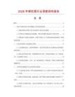 2026年柳花菜行業深度研究報告