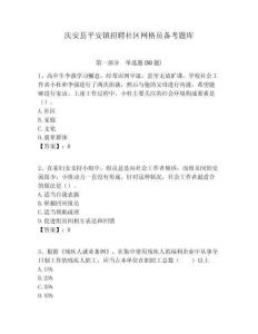慶安縣平安鎮(zhèn)招聘社區(qū)網(wǎng)格員備考題庫附答案詳解