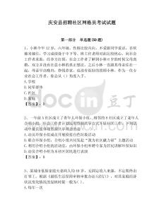 慶安縣招聘社區(qū)網(wǎng)格員考試試題附答案詳解