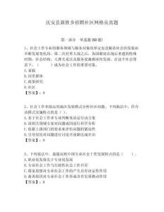 慶安縣新勝鄉(xiāng)招聘社區(qū)網(wǎng)格員真題附答案詳解