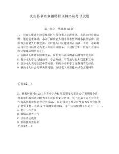 慶安縣新勝鄉(xiāng)招聘社區(qū)網(wǎng)格員考試試題附答案詳解