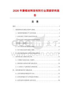 2026年菱鎂材料改性劑行業(yè)深度研究報(bào)告