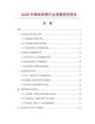 2026年鋼結(jié)構(gòu)等行業(yè)深度研究報告