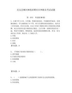 慶安縣柳河林校招聘社區(qū)網(wǎng)格員考試試題附答案詳解