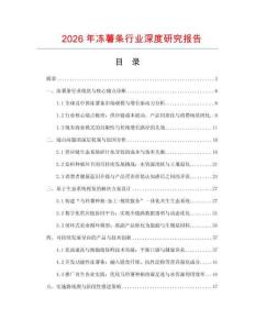 2026年凍薯條行業(yè)深度研究報告
