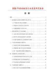 2026年驅(qū)動鏈條行業(yè)深度研究報告