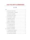 2026年電力鐵件行業深度研究報告