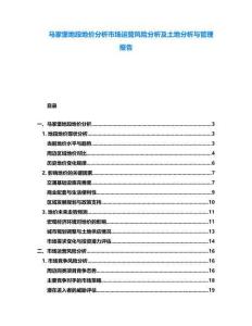 馬家堡地段地價(jià)分析市場運(yùn)營風(fēng)險(xiǎn)分析及土地分析與管理報(bào)告