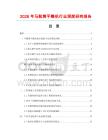 2026年馬靴筒平整機行業深度研究報告