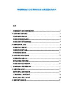 核糖核酸鈉行業(yè)標(biāo)準(zhǔn)體系建設(shè)與質(zhì)量管控白皮書(shū)