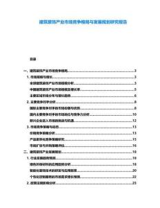 建筑裝飾產(chǎn)業(yè)市場(chǎng)競(jìng)爭(zhēng)格局與發(fā)展規(guī)劃研究報(bào)告