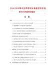 2026年中國(guó)中空兩層陽(yáng)光板蓋頂項(xiàng)目投資可行性研究報(bào)告