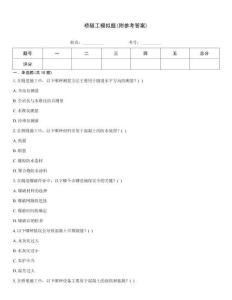 橋隧工模擬題(附參考答案)