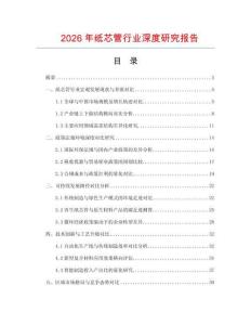 2026年紙芯管行業(yè)深度研究報告