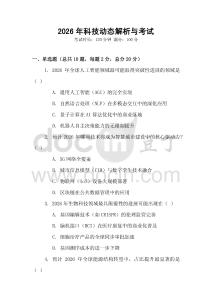 2026年科技動態(tài)解析與考試