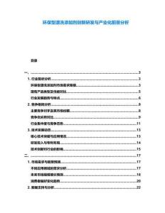 環(huán)保型漂洗添加劑創(chuàng)新研發(fā)與產(chǎn)業(yè)化前景分析