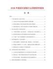 2026年直濾式濾板行業(yè)深度研究報告