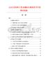 2026及未來5年有堿防水棉項目可行性研究報告
