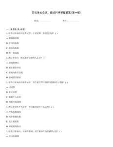 夢幻誅仙會試、殿試科舉答題答案(第一版)