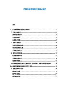 口腔種植體表面處理技術演進