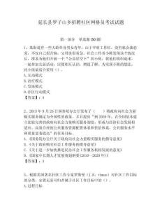 延長縣羅子山鄉招聘社區網格員考試試題附答案詳解
