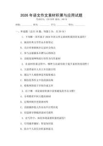 2026年語文作文素材積累與應(yīng)用試題