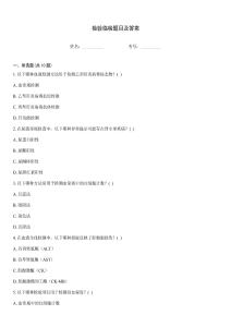 檢驗臨檢題目及答案