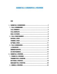 加濕器行業(yè)人力資源結(jié)構(gòu)與人才需求預(yù)測(cè)