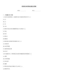 檢驗標本采集試題及答案