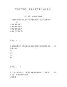 咨詢工程師之《宏觀經濟政策與發展規劃》附答案詳解（培優b卷）