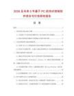 2026及未來(lái)5年基于PC的實(shí)時(shí)控制軟件項(xiàng)目可行性研究報(bào)告